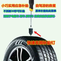Tire repair rubber nail tire repair car battery car electric car motorcycle vacuum tire free of disassembly and non-destructive quick tire repair