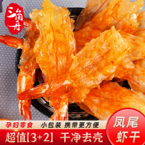 Ningbo Zhoushan grilled shrimp dried extra large shrimp dried shrimp line Ready-to-eat phoenix tail dried shrimp pregnant woman snacks Cooked snacks