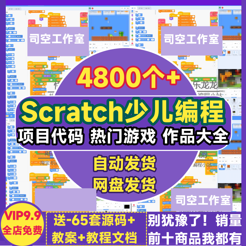 Sb2 Scratch `Scratch 3.0编程代码全攻略!SB3/SB2小游戏源码轻松拿捏!_游戏平台_淘宝游戏网