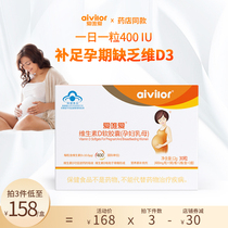 aivilor Aiwei Maternal Vitamin D Soft Capsules 30 capsules