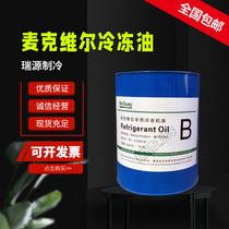 Original McVail cold storage screw centrifugal compression special freezer oil machine A oil B Oil C oil e oil F oil