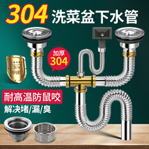 Kitchen wash basin sewer fittings 304 stainless steel double sink sink water deodorant drain pipe set