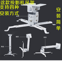 Projector bracket thickened telescopic projector hanger Multi-function pylons Ceiling wall-mounted conference training home
