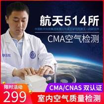Dongfang Measurement] Beijing formaldehyde on-site formaldehyde detection agency CMA test indoor air measurement CNAS