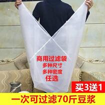 Ultra Large Commercial Soy Milk Filter Bag Filter Screen Bean Flower Filter Cloth Household Bean Products Sweet Potato Powder Septa Bag