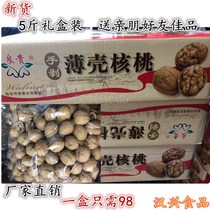 20 years of new Linan specialty Lianggui hand peeling paper skin thin walnut 2 5KG bag gift box cooked Walnut
