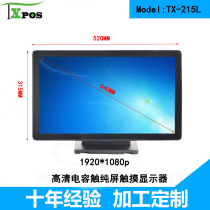 Industrial-grade metal shell 21 5-inch widescreen 1920*1080 high-definition LCD pure screen capacitive touch display