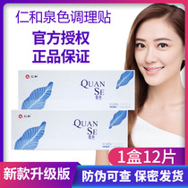 Renhe Quan Ye Tu Tong Female Gynecological Menstrual Private Care Maintenance Ovary Warm Palace Antipruritic and Sourness Paste