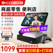 (Retail)Red cloud Keruyun dual-screen touch cash register Commercial supermarket Convenience store small dedicated cash register All-in-one machine Scanning code system management software Fruit shop weighing point stand-alone machine