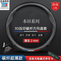 Honda special steering wheel cover Accord CRV fit Crown Road Odyssey Civic Binzhi Haoying XRV carbon fiber handle cover