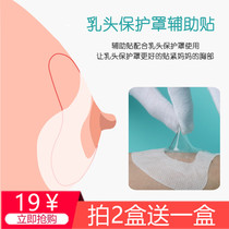 Nipple protective cover feeding Post anti-drop sticker milk shield 30 piece protector nipple auxiliary feeding ultra-thin