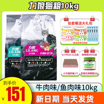 Liwolf Cat Food Beef Taste as cat food 10Kg Ying Short and short bright hair deodorant to remove hair and cat food 20 catty