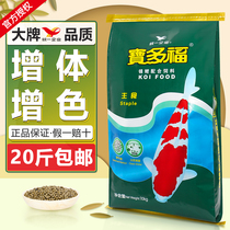 Uni Baodofu koi feed 10kg fish food general-purpose non-muddy water granules bred into body-enhanced goldfish grain