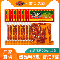 Qiaotou hot pot bottom 200g * 10 bags of butter old hot pot spicy hot pot spicy hot pot material Chongqing specialty fried material for household