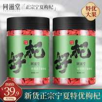 Tongzitang wolfberry Ningxia premium 500g structure wolfberry tea male kidney authentic Gou large particles soak water official flagship store