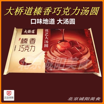 Tianjin specialty Daqiao Road big tangyuan black sesame chocolate bean paste red fruit Hawthorn peanut 450g * 15 bags