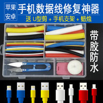 Repair mobile phone charging data cable heat shrink tube insulation sleeve Apple Huawei Xiaomi type-C Android protective cover
