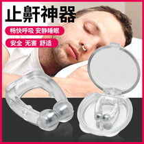 Sleeping silent nose clip snore anti-snoring artifact anti-snoring adult nasal congestion snoring anti-sleeping artifact silicone magnetic suction