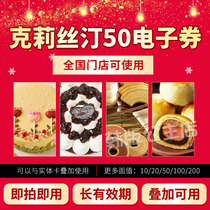 Christine Card 50 yuan Christine electronic cash coupons Bread coupons cake excellent online card secret second hair