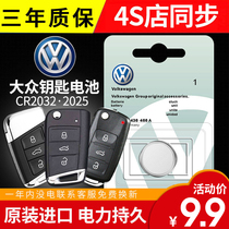 Volkswagen Lavida Bora Maiteng Siteng CC golf Tiguan Lingdu Passat car remote control key battery