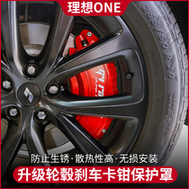 21 ideal one brake caliper cover wheel special aluminum alloy brake case car appearance decoration accessories