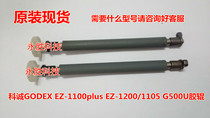 Kecheng GODEX EZ-1300 G530U 124U 1100 label printer rubber roller roller assembly roller