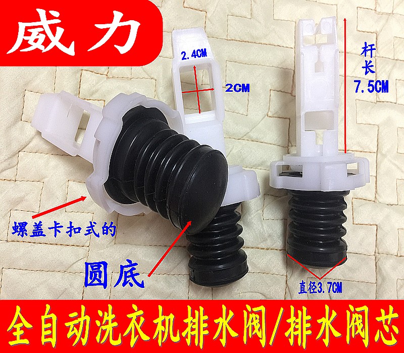 Power washing machine valve core XQB60-6088-6079 XQB75-7588-7536B drain valve water plug