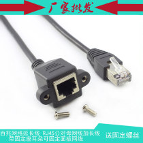 Network extension cord RJ45 Gong-to-mother CAT5 network wire lengthened wire with fixed seat ear panel network cable