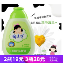 Yumei Net Xumei Net Childrens fresh milk hair cleansing treasure Flower Stamens 200g tear-free formula baby shampoo Student shampoo