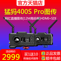 Mammoth Xiaoma 400s Pro Net celebrity live wireless image transmission HDMI SDI SLR camera wireless transmission