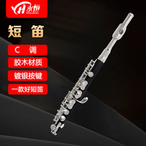 Eternal YONG HENG silver-plated Piccolo C tune tree finger beginner grade examination performance band