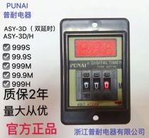 Punai ASY-3D 2D digital display time relay 999S 999M 99 9S 99 9M 220V