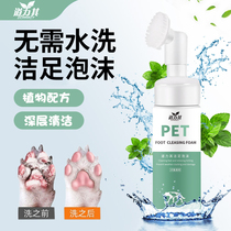 Pet foot cleansing foam Dog and cat deodorant foot washing artifact liquid Leave-in paw Teddy Dog and Cat foot care