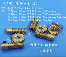 Spot motor copper worm worm gear 0 5 mold 1:25 matching matching micro small worm worm gear combination set