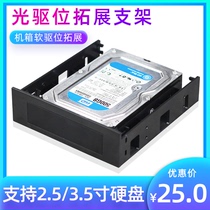 Computer optical drive bracket to floppy drive position 5 25 to 3 5 inch to 2 5 inch SDD solid state drive bracket