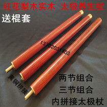 Redwood Red Rosewood fitness Qigong Taiji Health stick folding stick splicing three-in-one solid wood combination stick