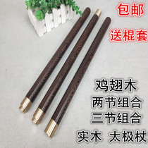 Chicken wing wood Health Qigong Tai Chi health stick Folding martial arts stick splicing three-in-one solid wood whip rod combination wooden stick