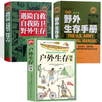 () In distress self-help self-defense field survival U.S. military field survival manual outdoor survival illustrations 3 volumes of Adventure camping hiking wilderness survival skills books