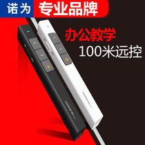 Nuo N26C page pens teacher uses PPT switcher multimedia whiteboard remote control electronic pointer projection demonstration