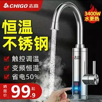 Chigo 志高 ZG-DSA即热式恒温电热水龙头速热过水热小厨宝热水器