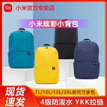 (Spot quick hair) Xiaomi colorful small backpack men and women leisure travel sports backpack waterproof schoolbag shoulders