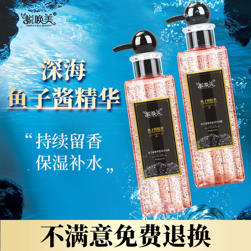 Call mermaid caviar shower gel long-lasting perfume official brand mens and womens shampoo home-made lotion