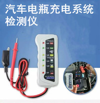 12V battery detection instrument car motorcycle battery charging system detector multifunctional electric pen