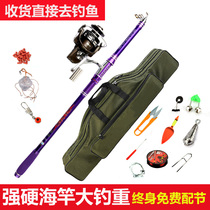 Sea pole set combination full set of sea fishing swing Rod long-range carbon super hard throwing Rod ultra light sea Rod set