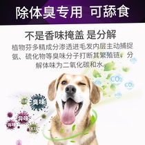 Pet and dog deodorant artifact deodorant special spray body deodorant spray to remove body odor perfume