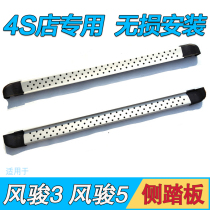 Adapt to the Great Wall pickup Fengjun 5 European version thickened Fengjun 7 side foot pedal Fengjun 6 special welcome pedal bar