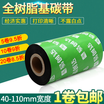 All resin ribbon 40 50 60 70 80 90 100 110mm * 300m suitable dumb silver paper PET synthetic paper jewelry label paper cable label paper bar code