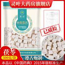 Lingye Poria 500g grams of Chinese herbal medicine Yuexi white poria block on behalf of milled barley lotus seeds gorgon powder Poria tablets ding powder