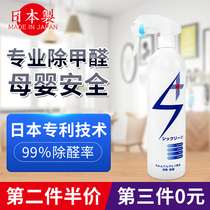 Japan Imports Formaldehyde Remover New House Urgently Lives Home Furniture Powerful Deodorizer Quick Formaldehyde Spray