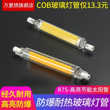 R7S卤素灯替代灯管-R7S卤素灯替代灯管促销价格、R7S卤素灯替代灯管品牌
